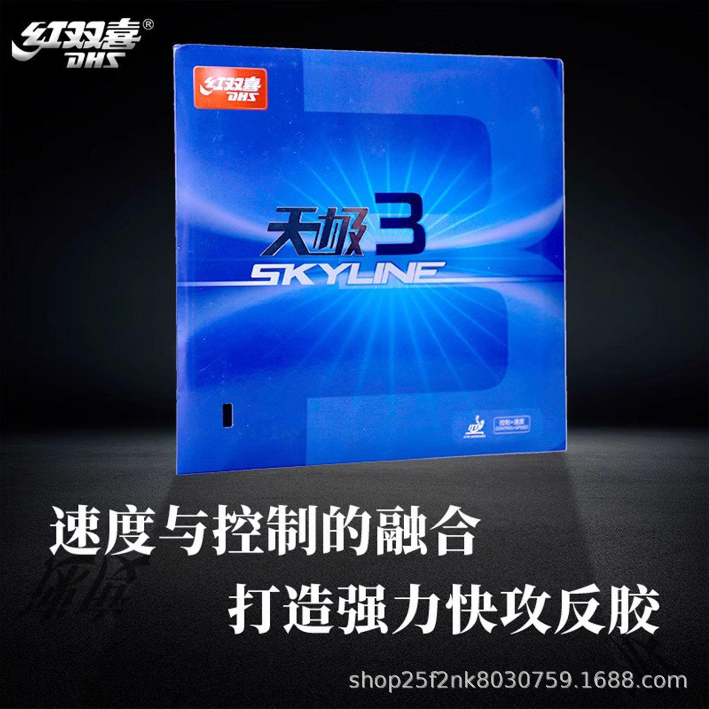 天极3乒乓球拍胶皮套胶弧圈结合快攻天极三反胶套胶天极2省套