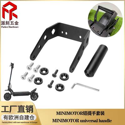 Dualtron 1 2 3 Thunder Eagel ULTRA MINIMOTOR专用铝合金提手