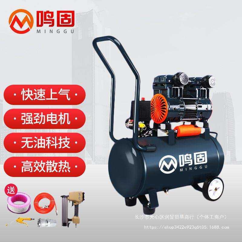 鸣固 无油空压机 220V无油大型低噪空气压缩机维修木工钉枪打气泵