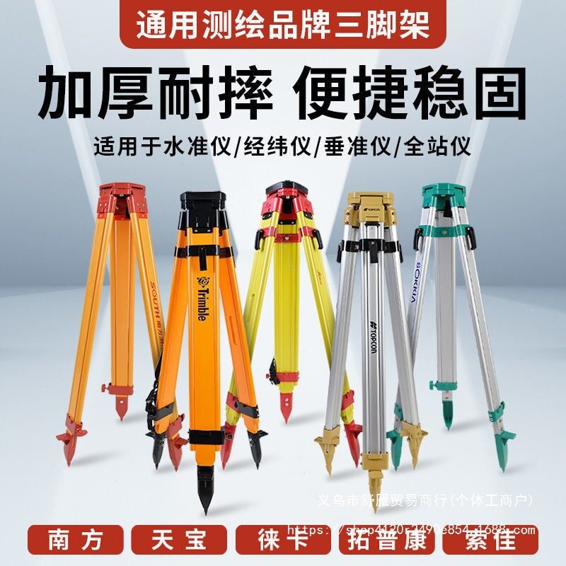 水准仪三脚架全站仪经纬仪水平仪支架三角架测量仪器架子支撑架