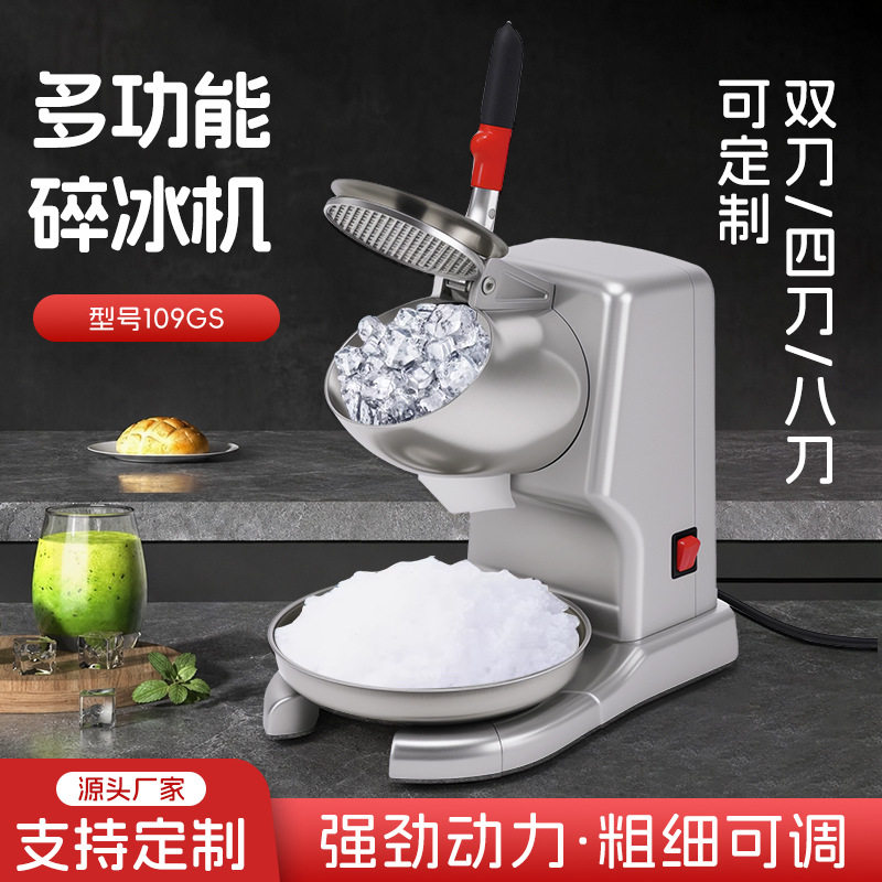 跨境奶茶店小型沙冰机家用便携大功率绵绵冰刨冰机商用摆摊破冰机