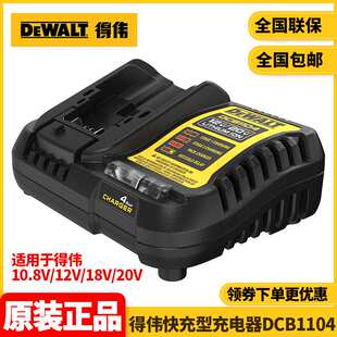 原装得伟DEWALT原装12V/20V/60VMax电池通用220V充电器DCB1104
