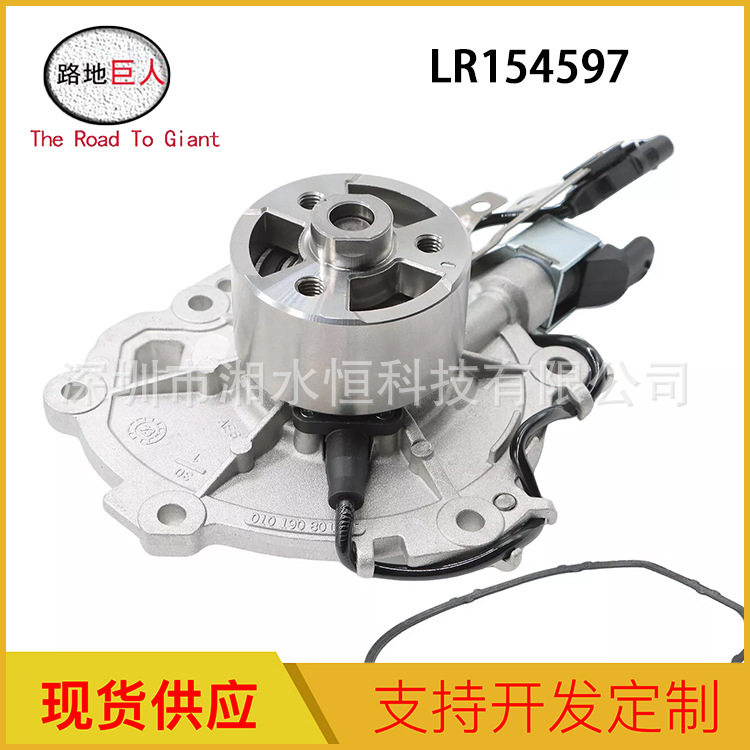 汽车配件批发水泵LR154597适用路虎发现运动卫士揽胜LR161571