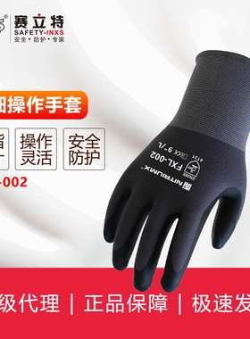 赛立特INXS FLX-002丁腈针织罗口手套耐油多功能