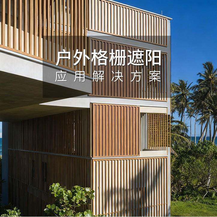 户外格栅定制 遮阳铝塑WPC方通立柱隔断方管吊顶外墙屏风天花木塑