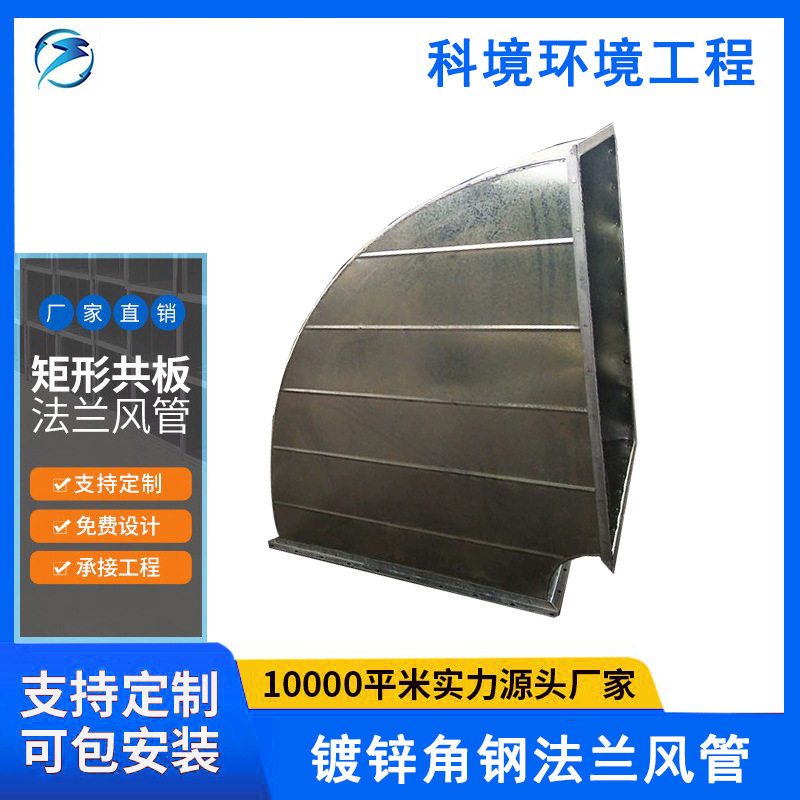 耐高温耐腐蚀镀锌白铁皮角铁法兰风管方形排烟通风管道工业废气管