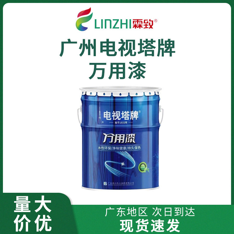 广州电视塔牌万用漆水性漆多功能油漆多色管木墙面防锈腐翻新漆