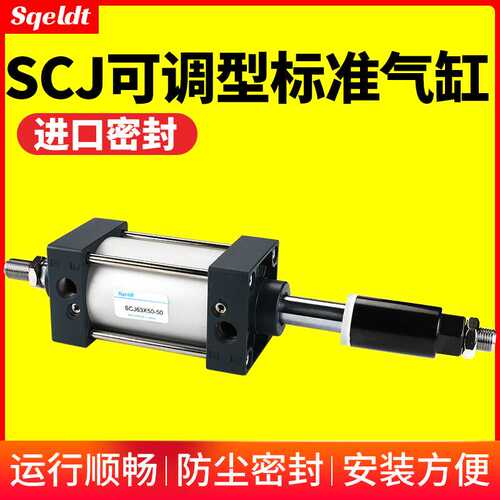 可调行程标准大推力气动小型气缸 SCJ32/40/50/63/80/100-75-125