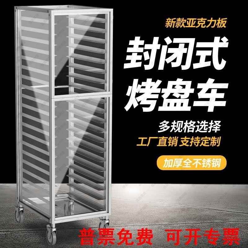 ?铝合金烤盘架透明封闭式多层面包烤盘收纳架烘培架子车饼盘台车