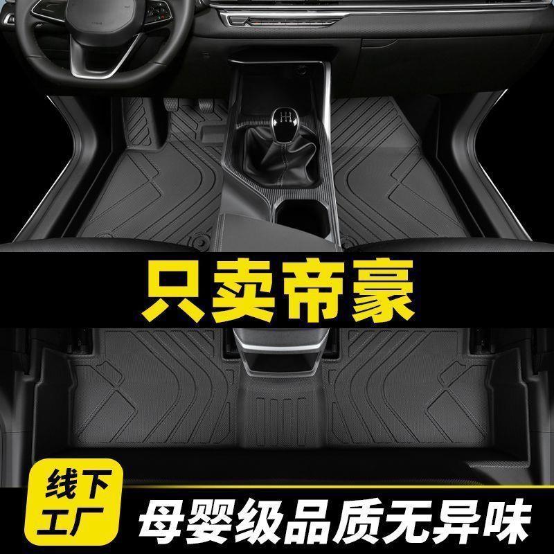 帝豪脚垫tpe防滑全包围23款第四22L/GL吉利gs专用S专用主副驾
