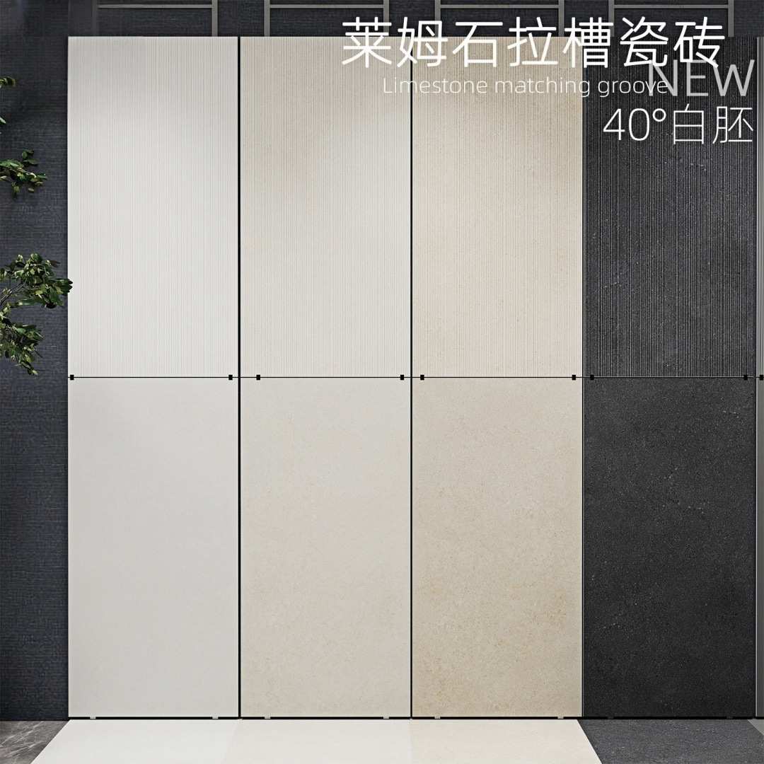 莱姆石瓷砖600x1200庭院拉槽日式别墅客餐厅防滑地砖卫生间墙地砖