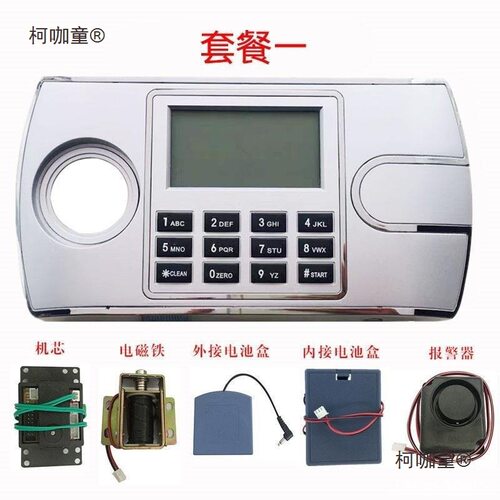 保险柜电子密码锁保险箱通用指纹面板配件保密柜文件柜液晶麦太保