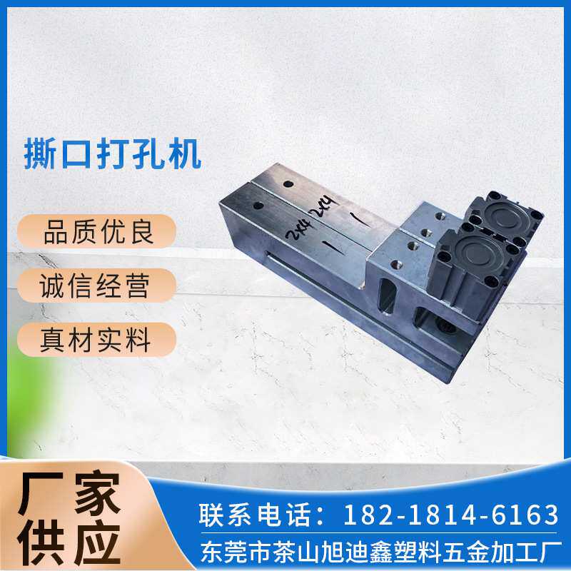 横向纵向可调节型易撕孔双孔胶袋气动打孔机 撕口打孔机 打孔器