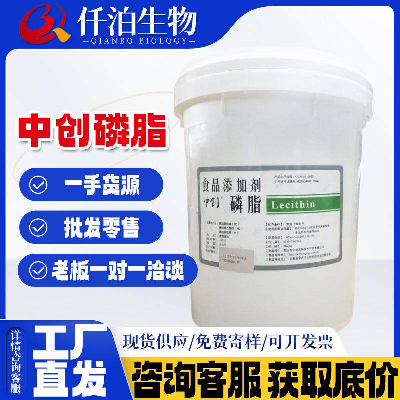 厂家中创磷脂食品级乳化剂液体磷脂量大从优大豆磷脂油乳化剂
