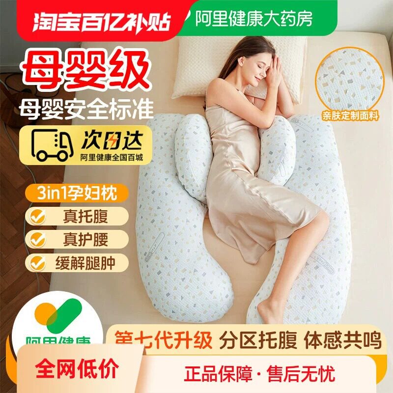 孕妇枕头护腰托腹侧睡侧卧四季多功能可拆卸孕期抱枕哺乳枕