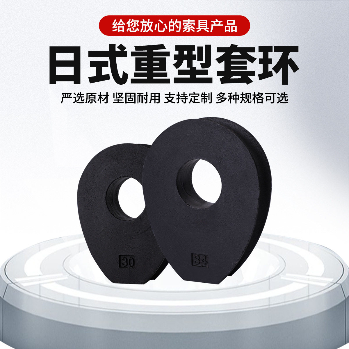 钢丝绳日式重型套环吊装鸡心环铸铁三角圈环26#船用起重工具现货