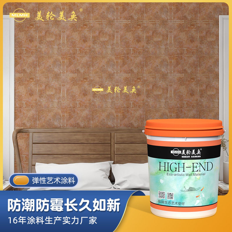 加盟分销 弹性艺术涂料艺术漆内外墙弹性漆料 家用防潮中间漆