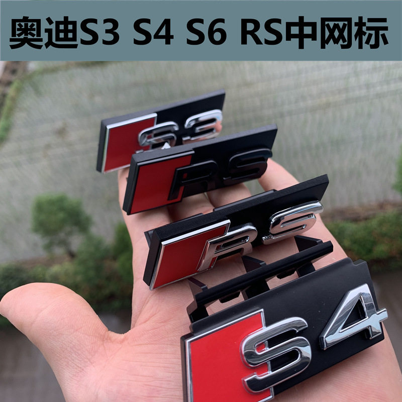 专用奥迪S3S4S6中网标一汽奥迪A3A4A6L改装车标标志车头标前标