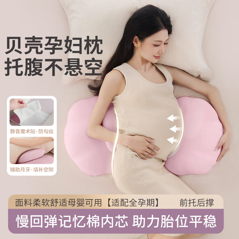 贝壳孕妇枕护腰侧卧睡枕孕托腹枕头孕期u型枕抱睡枕专用靠垫靠枕