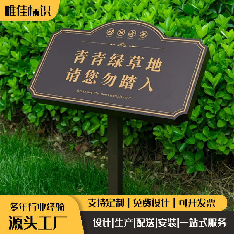 草地牌小区花草牌绿化草坪牌警示牌标语指示牌广告牌定制户外商用