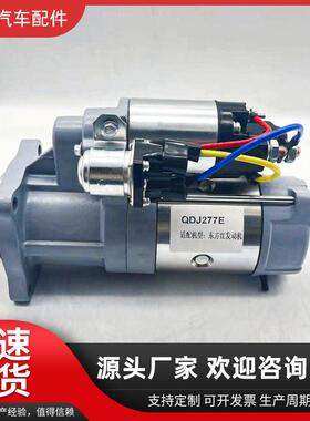 QDJ277E大功率东方红落拖东方红落拖专用机启动马达起动机