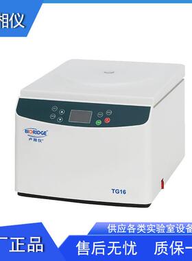 上海卢湘仪TG16台式高速离心机超速保护电子门盖自锁16000r/min