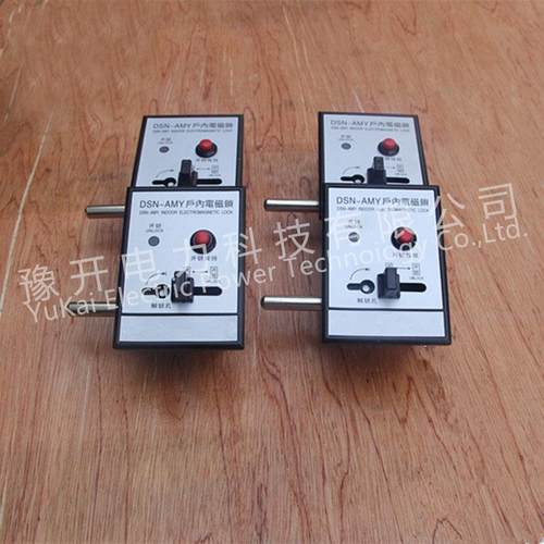 DDSN-AMZSN-AMZ高压电磁锁B手柄式高压柜门锁DSN-MZ/YDSNB-M电磁