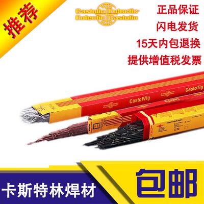德国卡斯特C林氩弧焊丝astoTig4531W耐磨堆焊高合1.6mm弧金0氩焊
