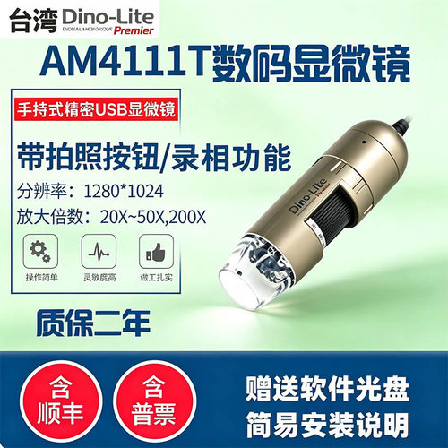 Dino-Lite AM4111T 手持式数码显微镜 200倍不带测量功能拍照功能