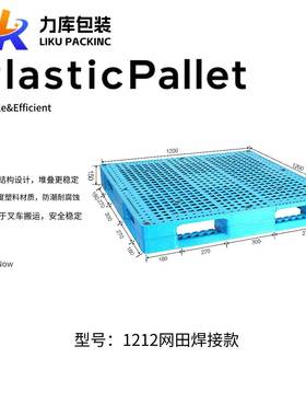 网储HUN物田字塑料托盘厂家板叉仓格库堆码防潮平货架卡板车栈板