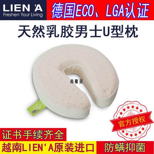 乳胶枕liena莲亚越原装进南口非胶男士U型枕头U乳型枕泰国热销