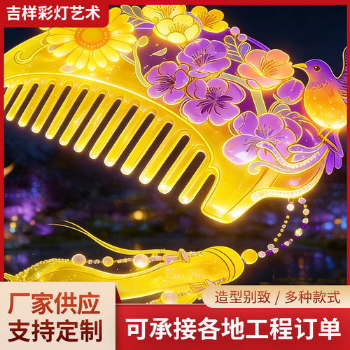 景区夜游古风梳影造型灯光节花灯户外防水国潮非遗彩灯摆件