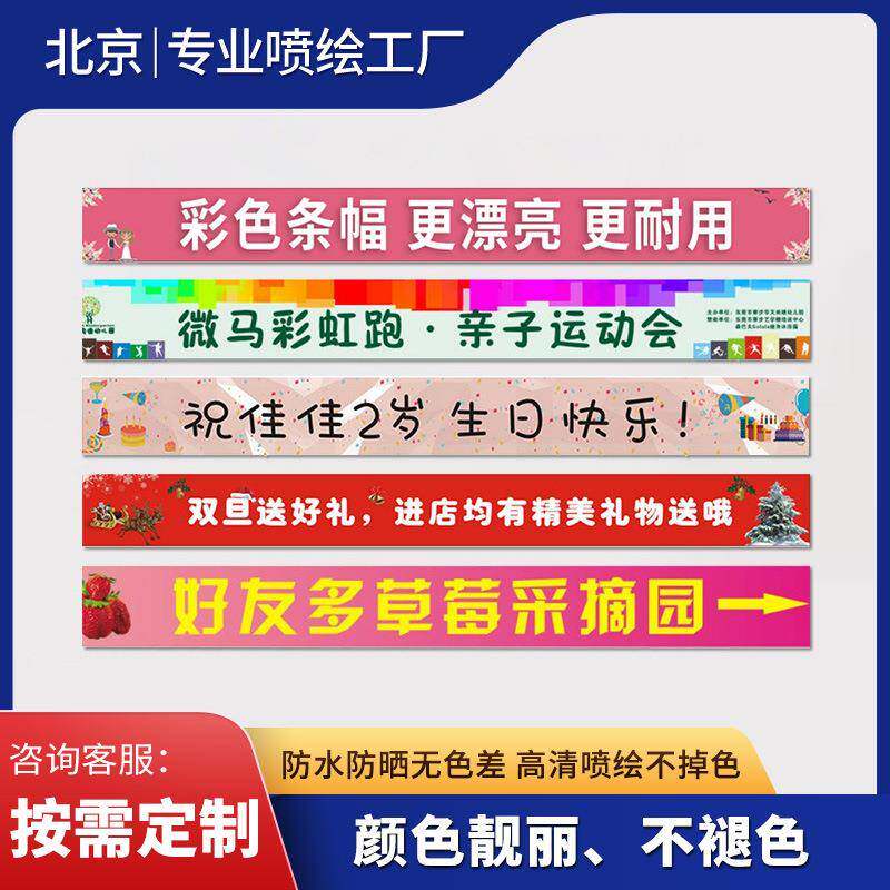 鸿喷基印务宣色传条幅制作户外TRN告横幅广彩标语彩旗物料绘