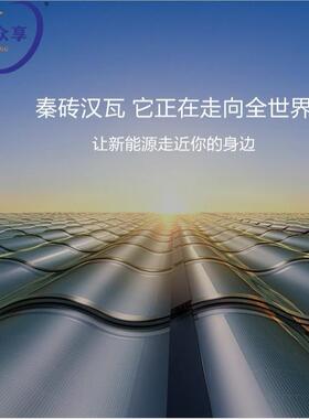 套瓦发电系RGQ三汉曲瓦价格整汉瓦建材光伏瓦屋统顶