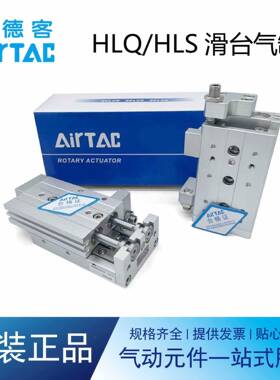 滑台缸HLSHLQ6/8/12/X6X10X20X68130X40X50X751100S/AS气/BS