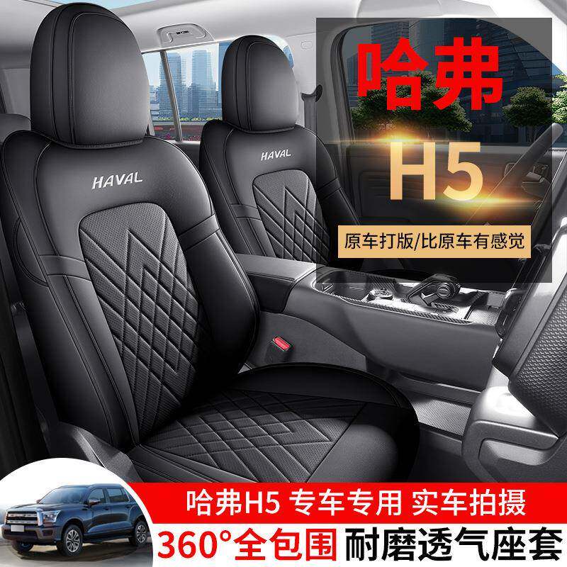 长城哈弗H5专用季汽坐垫佛车H5四通哈用座套全包围座垫皮革座615