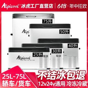 车载冰箱24V大V货车压冷缩机制冷车家722两用冻冷藏12汽X车小冰箱