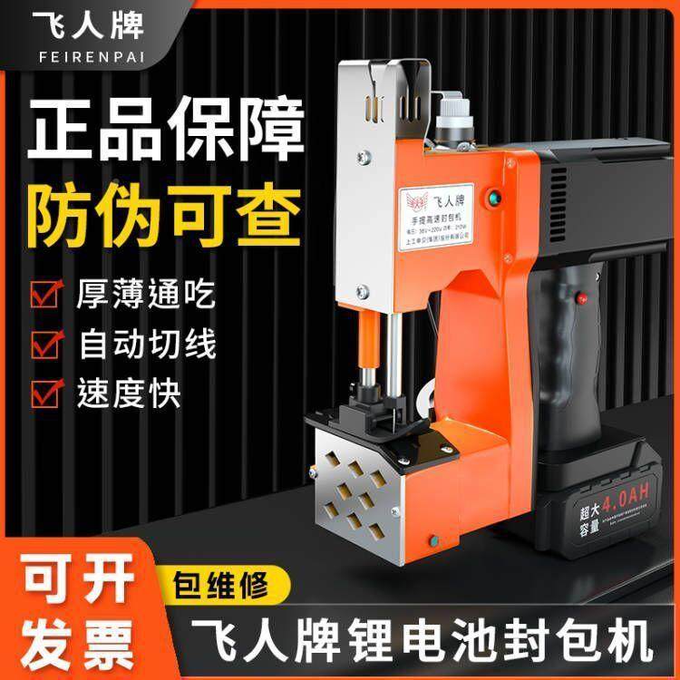 飞打人牌机手提电动封包机编织袋封口小型缝包机家47用包机式缝纫