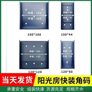 阳光房快装 接头通SDT 角配件铝合钢金方管接件固定件雨棚不锈连码