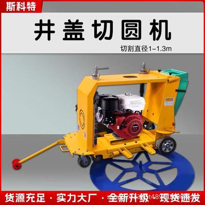 907马路井盖切圆切机盖窨井割缝机水泥混凝土沥青路圆形切切割切