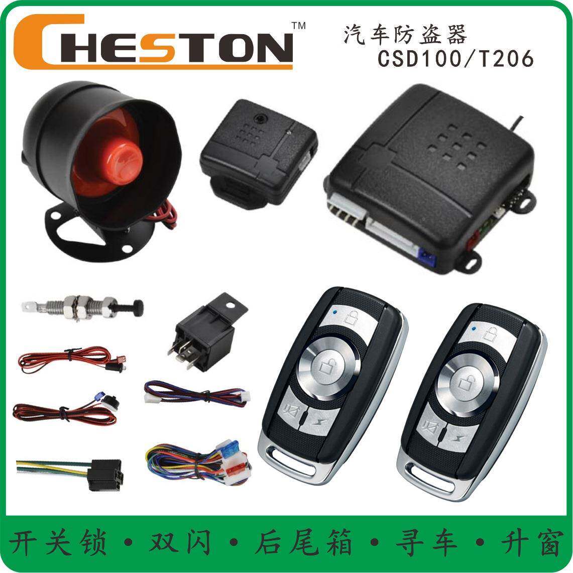 原厂销控汽警报器汽车遥直防盗器汽车车遥控开锁汽车CSD100T2防盗