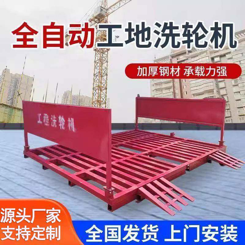全无品牌/自大型车辆动冲洗平台洗车台池洗筑车槽建工程地洗轮机