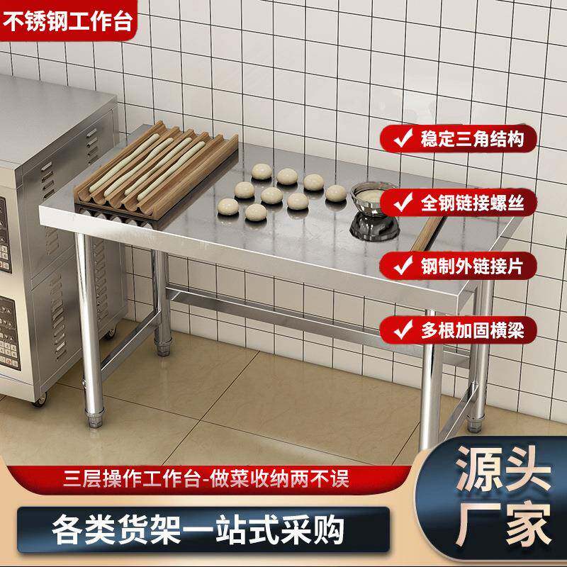 特厚0.8不锈钢置物10087036架工操作台厨房打切菜桌子收纳包作架