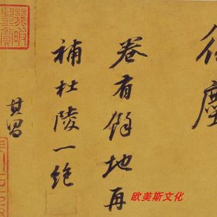 复明董其昌TRR书论书并纸书杜甫诗法卷古代书作品宣原大尺寸微喷