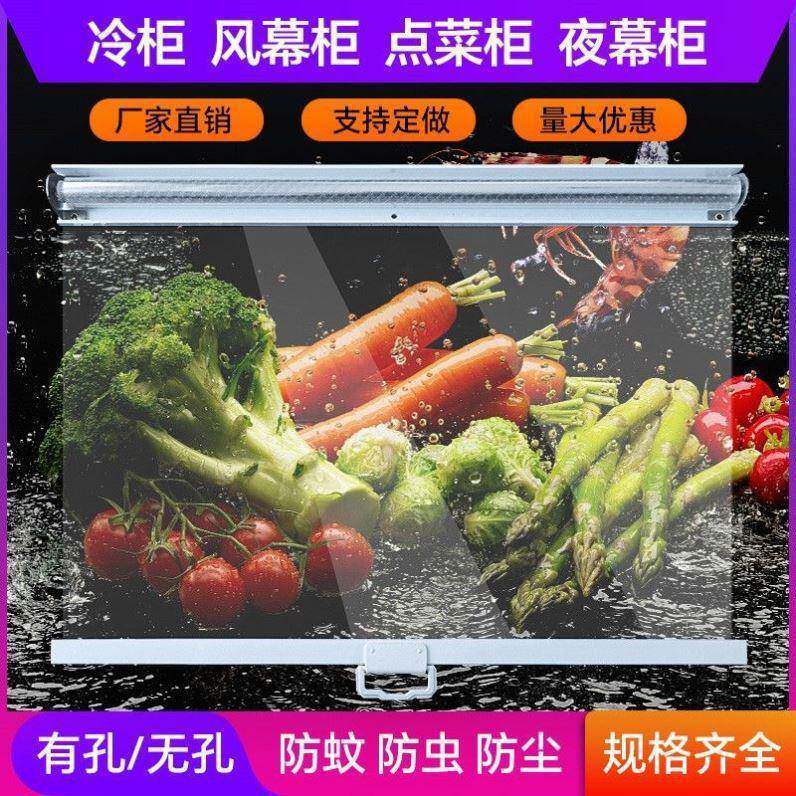 卷帘冷柜帘鲜帘帘拉帘明挡保透明风夜透幕帘10002314卷拉式隔热新