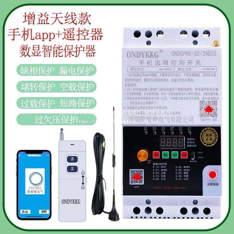 三相手无品牌/机PP控制gprs遥控关水泵浇地距离限制大功率遥A控开,电子/电工,遥控开关/无线开关/WIFI开关,淘宝优惠券,粉丝福利购,淘宝优惠卷