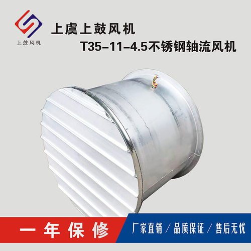 T35-11-4.5不锈钢轴流风机 低噪音排风机 出风口配铝合金百叶窗