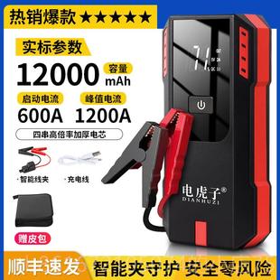 高档电虎子起强汽车应帮急启动电源瓶3C搭打电宝紧急载充气专用火