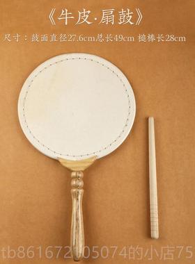 高档新器款法新中式手工牛皮打鼓扇鼓手鼓鼓民族乐手工击乐器声音