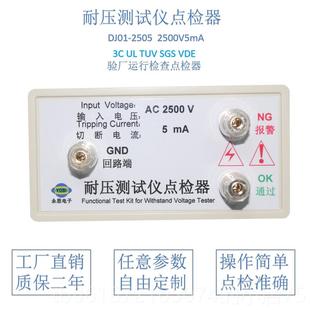 高档DJ检制01广东省东盒耐压测试仪点器3C验厂检查运行工装 电阻定